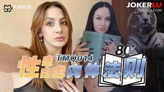 TMQ014 性感白虎肉体法则 天美传媒 - 1080P超清画质展示图