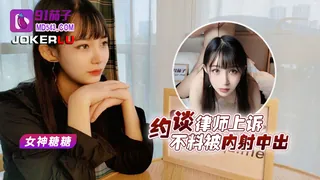 91茄子.约谈律师不上诉不料被内射中出-糖糖 - 高清在线观看