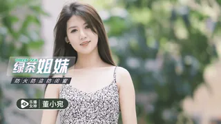 全网精选题材必看：绿茶闺蜜勾搭闺蜜男友激情碰撞 爆操到高潮 娇俏美女董小宛.乐播传媒 封面图