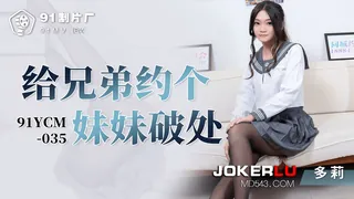 正在播放：91YCM-035.多莉.给兄弟约个妹妹破处.91制片厂 (全网精选频道)