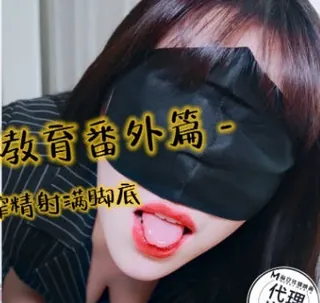 生物老师性教育番外篇黑丝足穴榨精射满脚底-亦可姐姐 优质原创视频在线直达