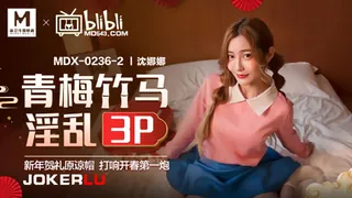 91视频官方收录：MDX-0236-02.沈娜娜.青梅竹马淫乱3P.麻豆传媒映画x逼哩逼哩blibli