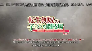 転生剣道のハーレムコロシアム4-TenseiKendonoHaremColosseum4 - 1080P超清画质展示图