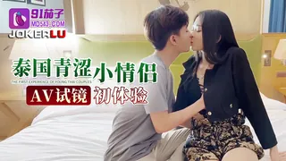 91茄子 泰国青涩小情侣 AV试镜初体验 - 高清在线观看