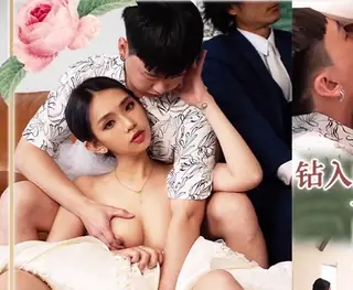 全网精选栏目：天美传媒TMW202钻入闺蜜裙底舔逼 精彩封面