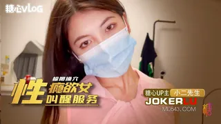 91社区热议作品：糖心Vlog 性瘾欲女的叫醒服务 小二先生 实拍
