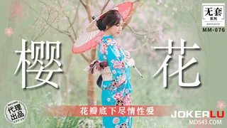 MM-076 吴梦梦 樱花 花瓣底下尽情性爱 麻豆传媒映画 优质原创视频在线直达