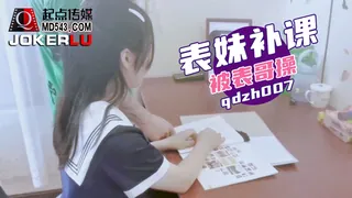 QDZH007.表妹补课被表哥操.起点传媒 - 实时更新的高清全网精选资源