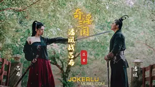 91视频推荐：XSJ003.苡若.奇淫三国之潘凤站吕布.性视界传媒 手机在线播放