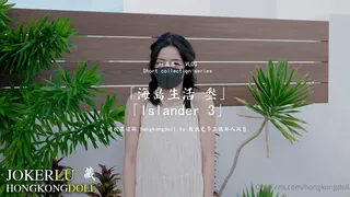 【全网精选】HongKongDoll玩偶姐姐.短篇集.海岛生活 叁.Islander 3 现场高清截图