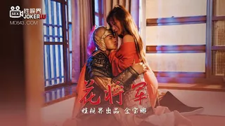 91社区热议作品：XSJ010 金宝娜 花将军 性视界传媒 实拍