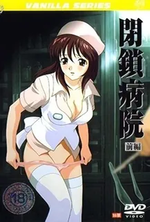 【全网精选】平年兵院1-HeisaByouin1 现场高清截图