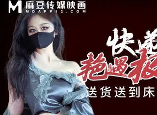 快递小哥艳遇极品尤物-糖糖 优质原创视频在线直达