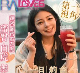 全网精选栏目：RAS-0315親密腳踏船遊湖蜜臀白虎無法抗拒 精彩封面