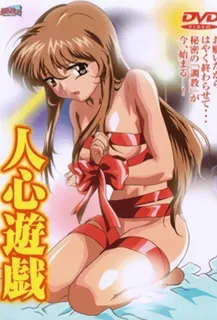 神進遊戯1-JinshinYuugi1 - 极具视觉冲击力的全网精选内容