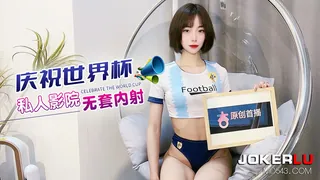 杏吧 庆祝世界杯私人影院无套内射 优质原创视频在线直达
