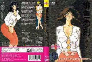 绯色の刻 巻乃壱！ 手机浏览器流畅观看预览