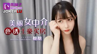 91视频推荐：91茄子.美丽中介色诱土豪买房-糖糖 手机在线播放