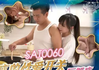 SA国际传媒SAT0060十二星座的性爱开关EP3巨蝎座 - 极具视觉冲击力的全网精选内容