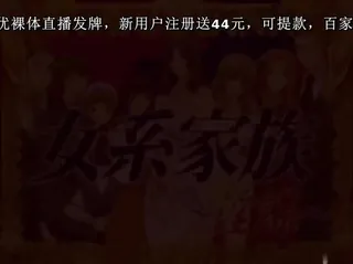 [H无码]女系家族 ～淫谋～ 第1章 优质原创视频在线直达