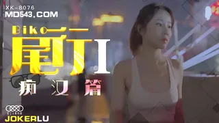 XK8076.冯雪.《尾行》1.痴汉系列开篇之作.星空无限传媒 - 高清在线观看