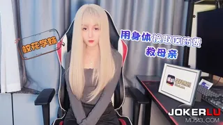 全网精选精选视频：萝莉社 校花学妹用身体换取医药费救母亲 完整版