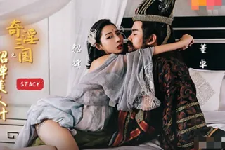 91社区热议作品：性视界xsj017奇淫三国之貂蝉美人计-STACY 实拍