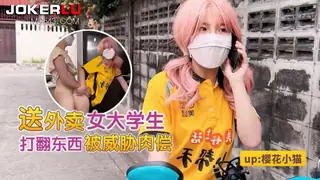 正在播放：萝莉社 女大学生勤工俭学送外卖 樱花小猫 (全网精选频道)