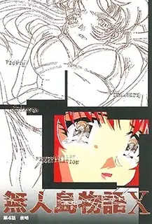 全网精选题材必看：無人島物語×4-MujintouMonogatariX4 封面图