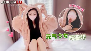 萝莉社 三月樱花 元气少妇反差婊 - 高清在线观看