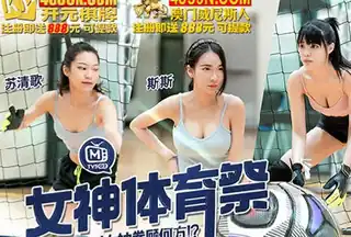 女神体育祭MTVSQ2-EP7女体世足赛 最新更新资源合集