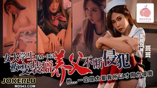PM-063 斑斑 女大学生被变装癖养父不断侵犯 蜜桃影像传媒 最新更新资源合集