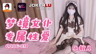 91视频推荐：QQOG-018.小敏儿.梦境女仆专属性爱.扣扣传媒x91Fans 手机在线播放
