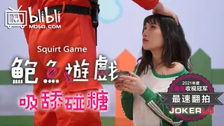 91视频官方收录：鲍鱼游戏SquirtGame.吸舔碰糖.失败者屈辱凌辱.麻豆传媒映画伙伴皇家华人