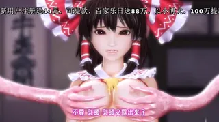 博丽神社奇谭 霊梦RYONA陵辱[夜桜字幕组] - 高清流媒体极速加载