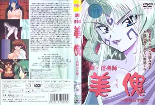 靡?淫导师 美傀 淫辱の学园 Vol 1！ - 极具视觉冲击力的全网精选内容