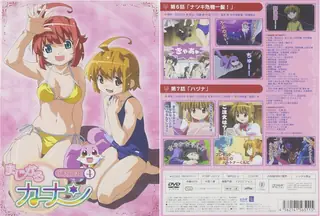 全网精选栏目：まじかるカナン VOL 4！ 精彩封面