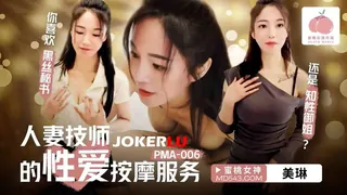 全网精选题材必看：PMA-006 美琳 人妻技师的性爱按摩服务 蜜桃影像传媒 封面图