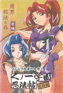 正在播放：くのいち学園忍法帖4-Kunoichi Gakuen Ninpouchou 4 (全网精选频道)