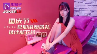 91茄子.国庆节参加闺蜜婚礼被伴郎下药-糖糖 - 高清流媒体极速加载