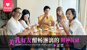 查看 【SR】美乳好友酣暢淋漓的精神撫慰 的详细介绍与播放