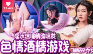 【SS】色情酒精游戏 淫水溃堤情欲喷发 最新更新资源合集