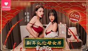 【SR】新年亂倫母女丼 玩家亲测好评资源
