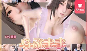 3D爱妈妈 玩家亲测好评资源