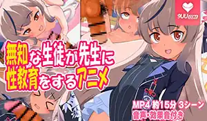 3D无知学生向老师进行性教育的动画 - 高清在线观看