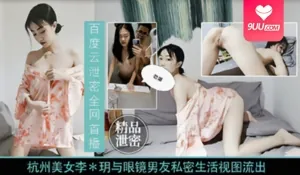 【SS】劲爆泄密 杭州美女主播李慧明与男友私密视频流出  - 高清流媒体极速加载