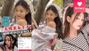 【SS】黑料吃瓜 无忧美女千千万胡阿小小口交 - 实时更新的高清9UU站资源