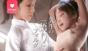 正在播放：3D老师的“启蒙”文件夹 (9UU站频道)