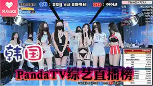 看看韩国直播裸舞 - 极具视觉冲击力的9UU站内容