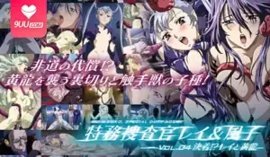 91视频推荐：【FC】特務搜查官 麗&風子 03 手机在线播放